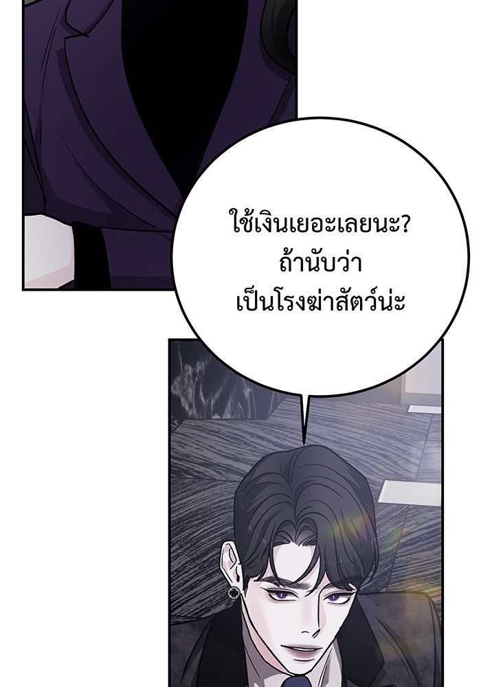 For the Queendom - หน้า 100