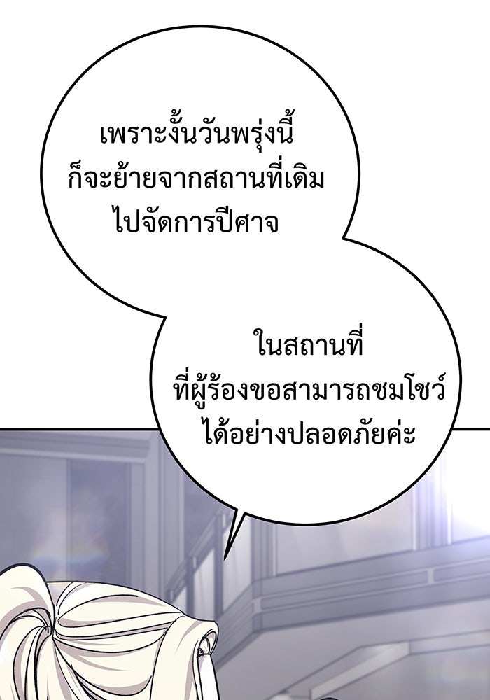 For the Queendom - หน้า 55