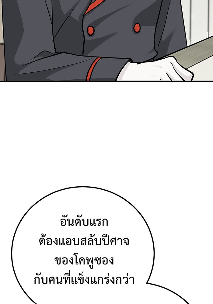 For the Queendom - หน้า 59