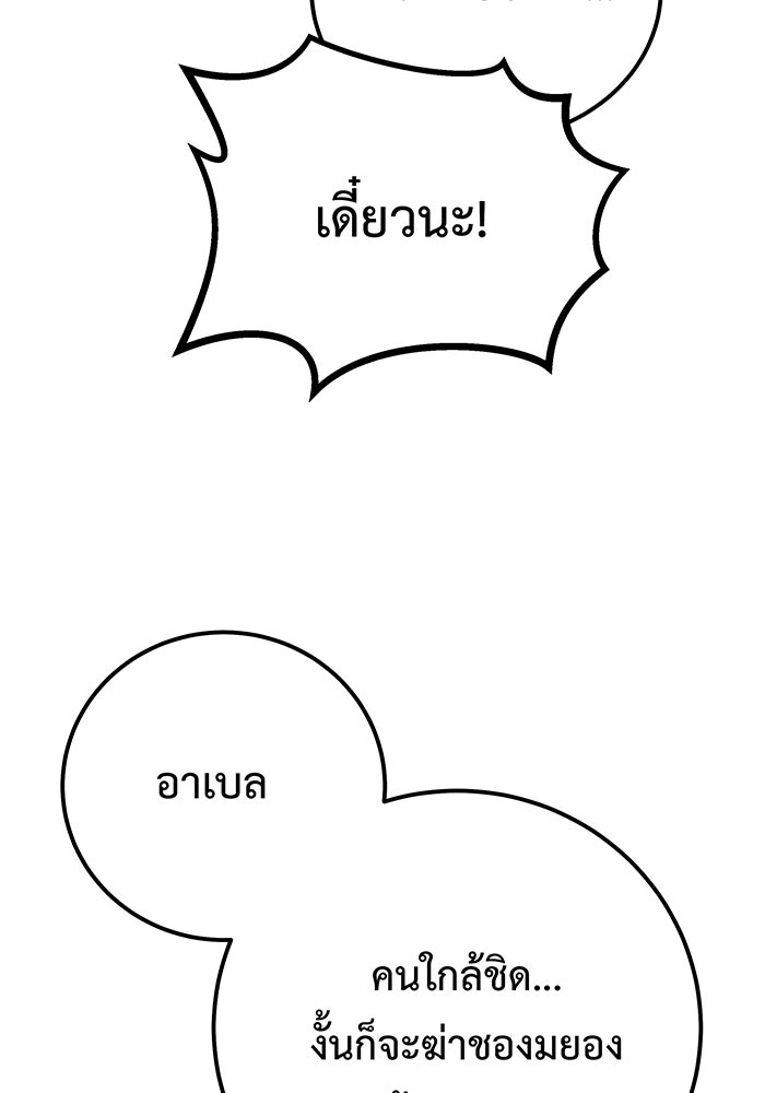 For the Queendom - หน้า 68