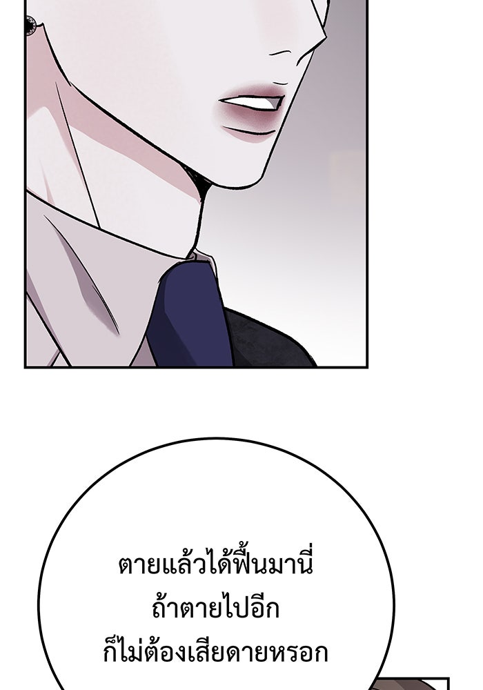 For the Queendom - หน้า 72