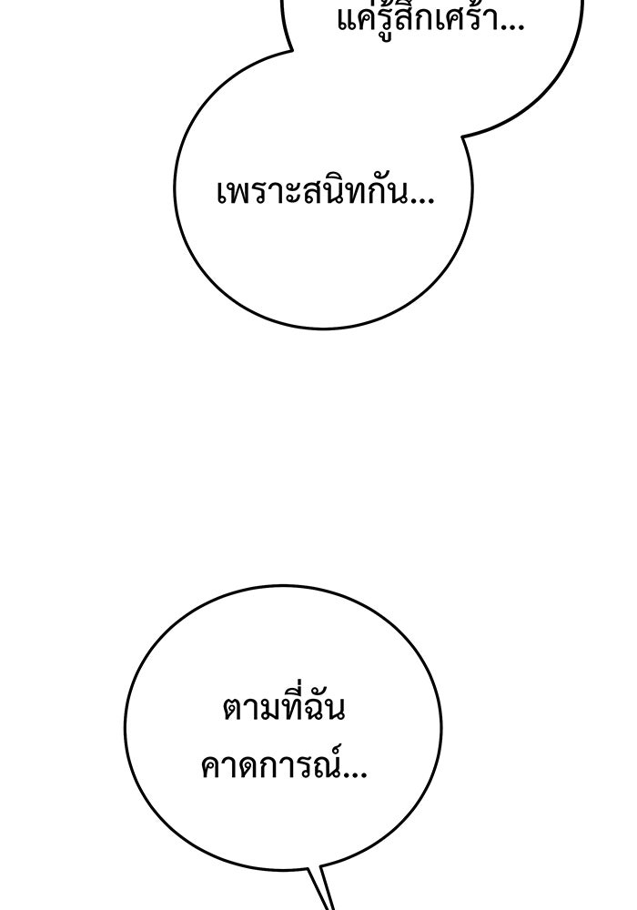 For the Queendom - หน้า 74