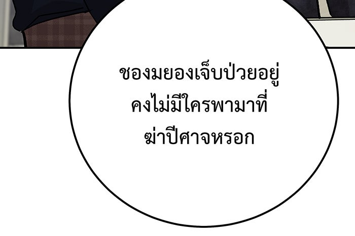 For the Queendom - หน้า 76