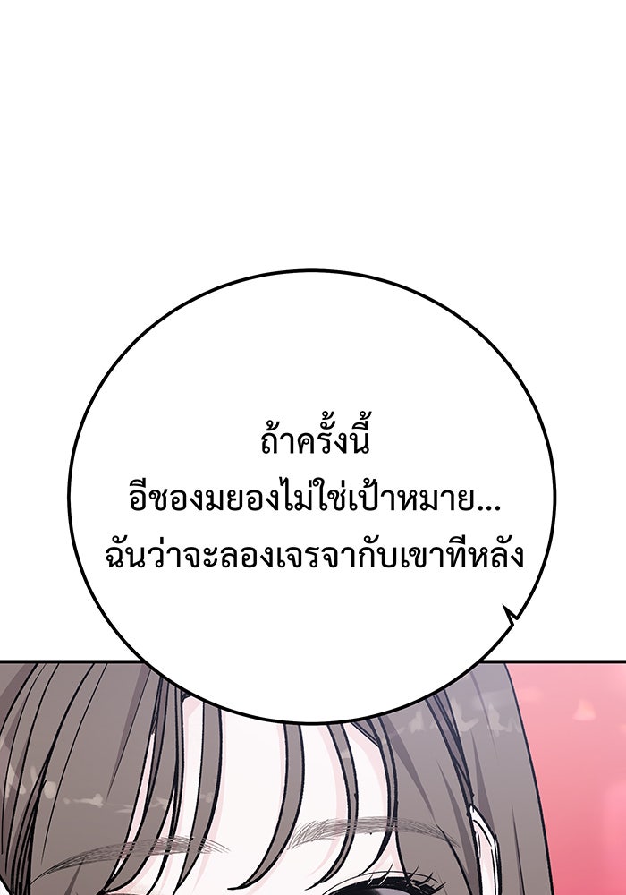 For the Queendom - หน้า 77