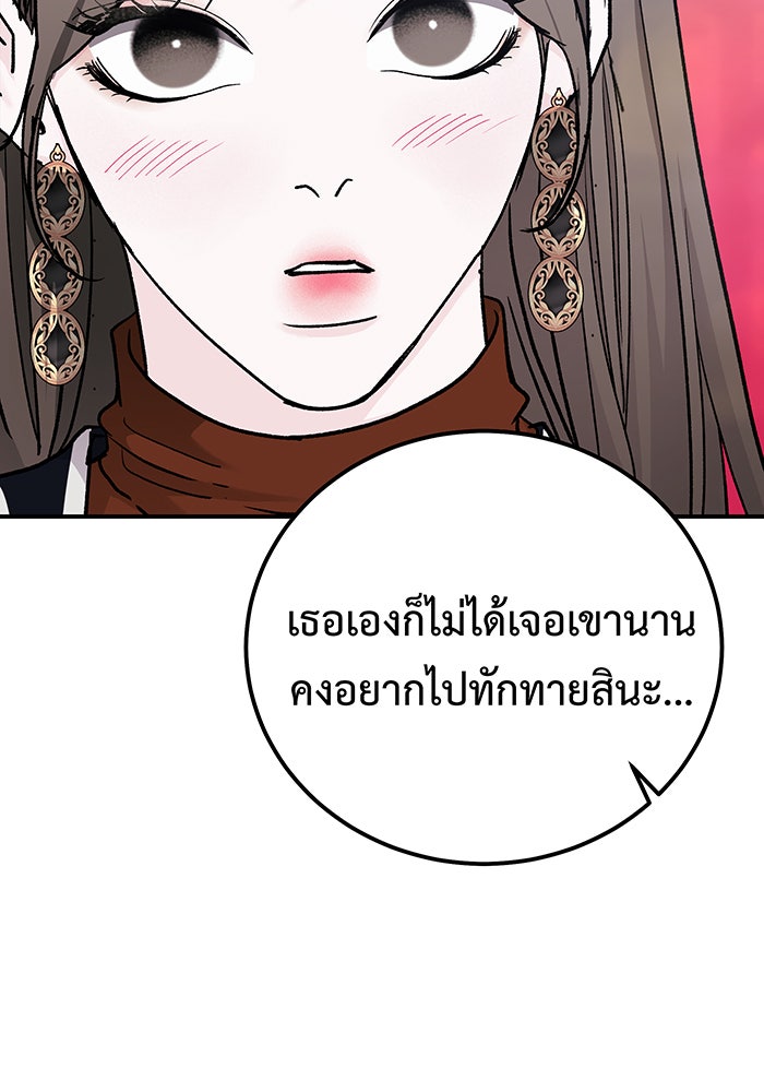 For the Queendom - หน้า 78