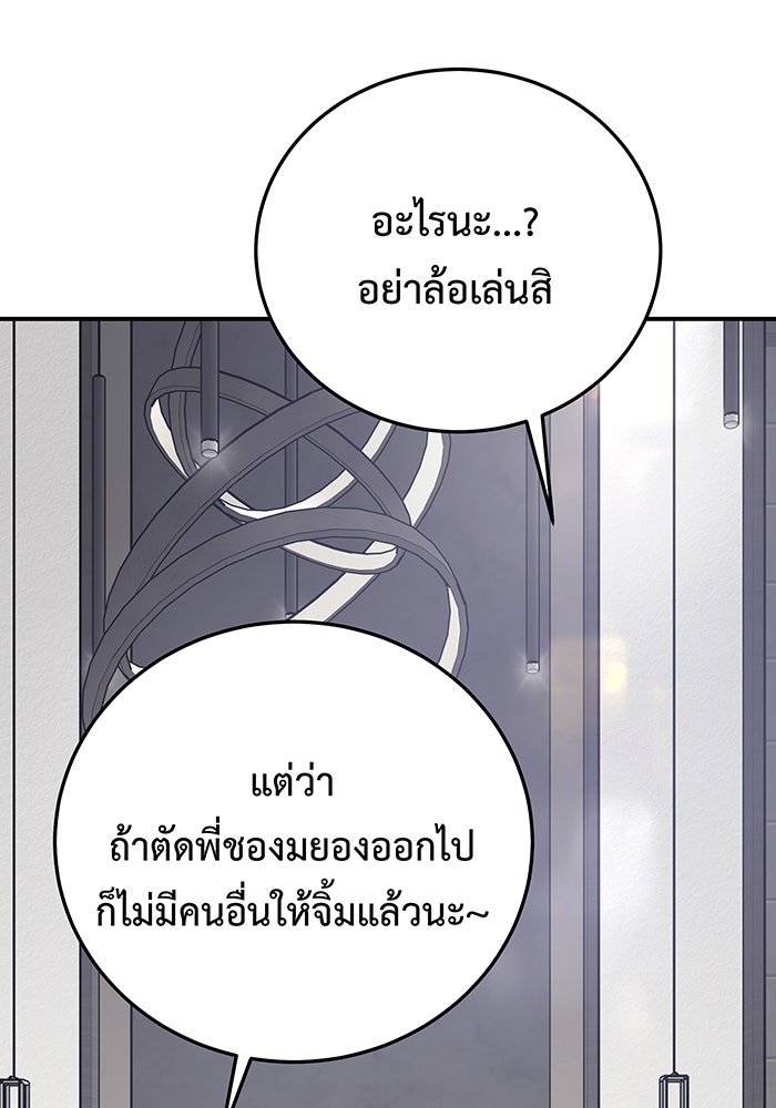 For the Queendom - หน้า 89
