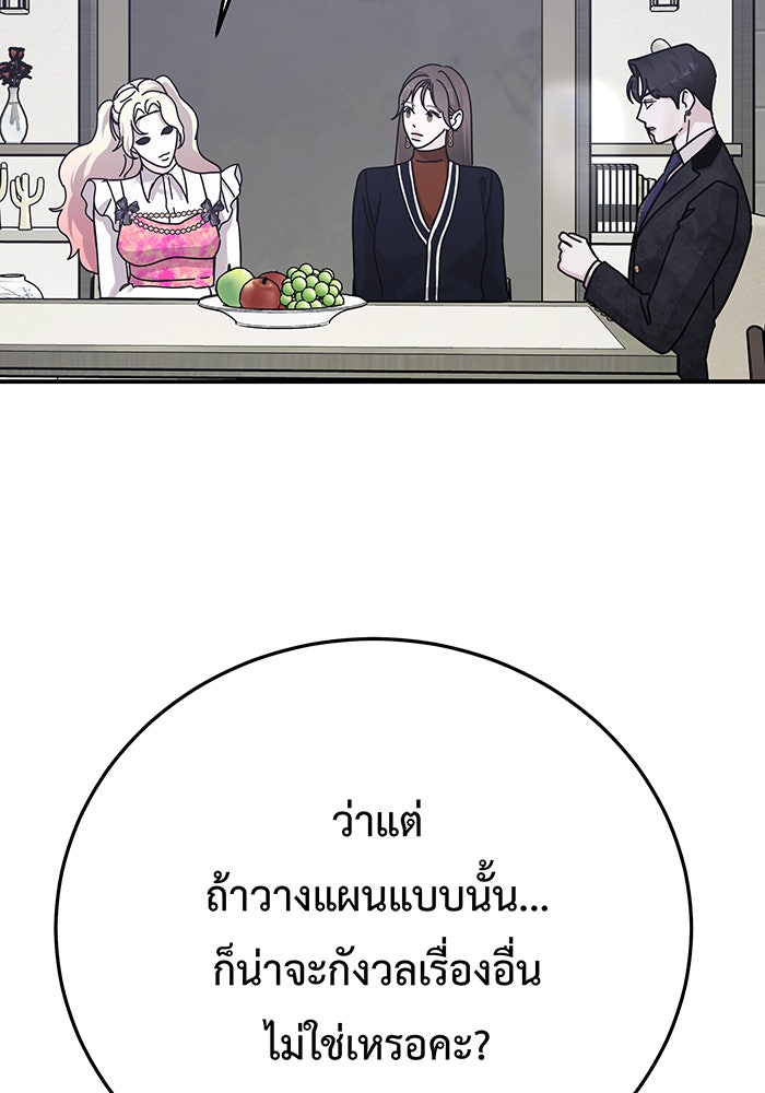 For the Queendom - หน้า 90