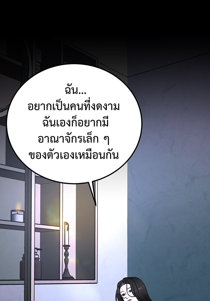 For the Queendom - หน้า 89