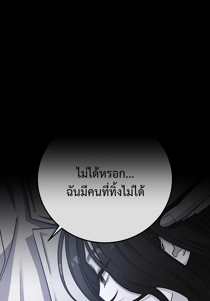 For the Queendom - หน้า 109