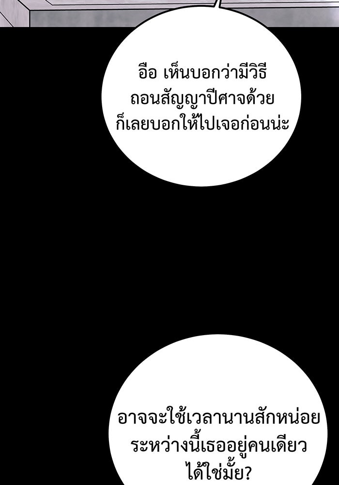 For the Queendom - หน้า 83