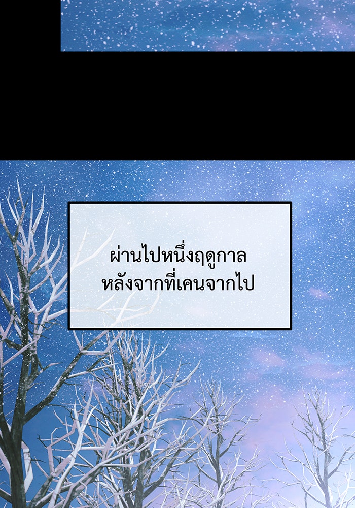 For the Queendom - หน้า 97