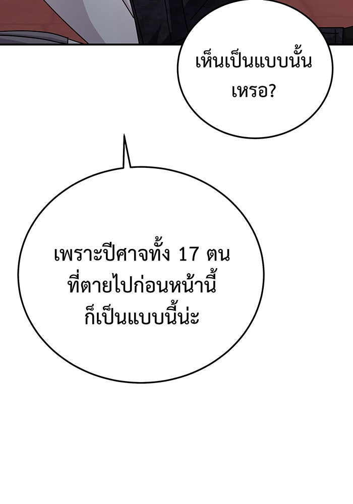 For the Queendom - หน้า 63