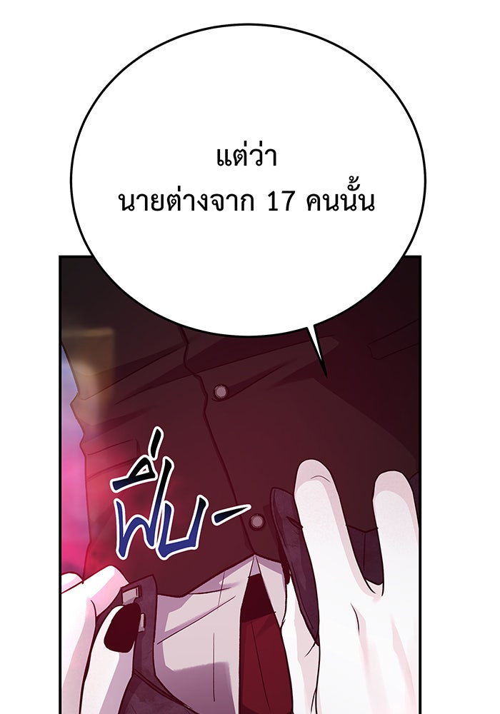 For the Queendom - หน้า 64
