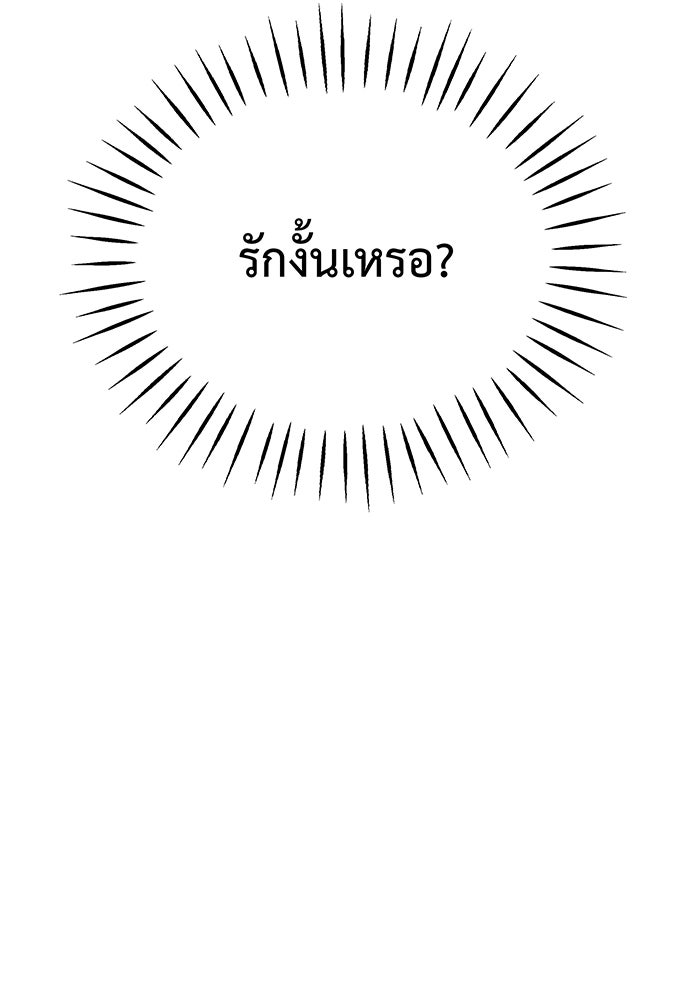 For the Queendom - หน้า 72