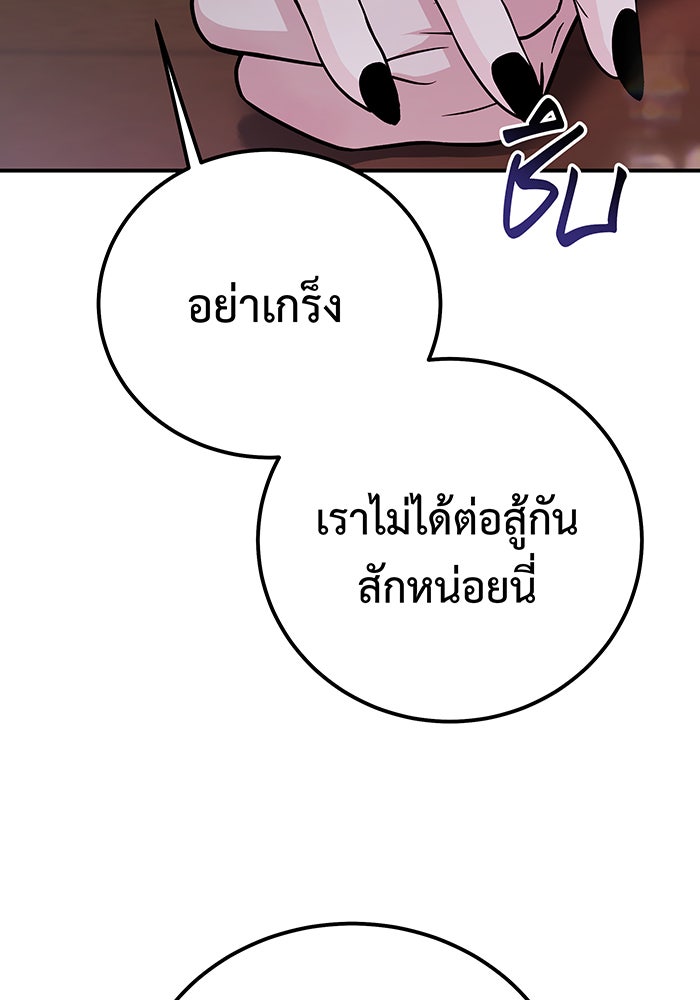 For the Queendom - หน้า 79