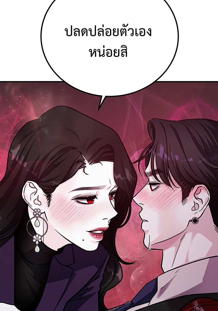 For the Queendom - หน้า 80