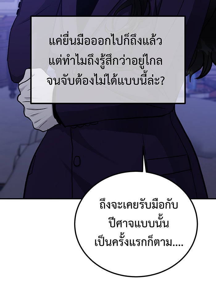 For the Queendom - หน้า 79