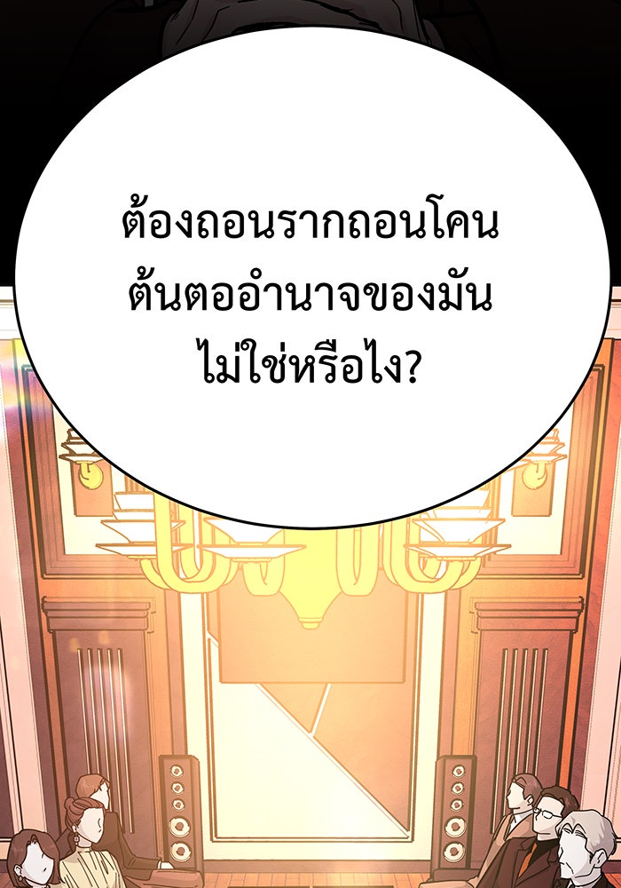 For the Queendom - หน้า 110