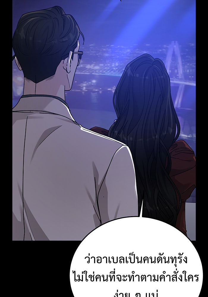 For the Queendom - หน้า 37