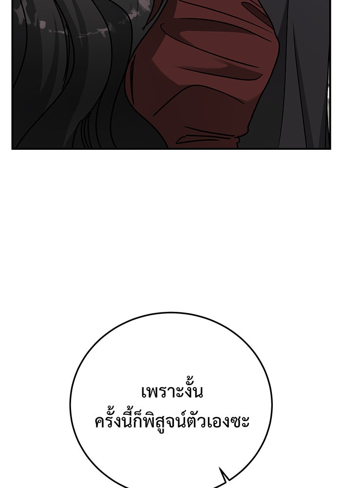 For the Queendom - หน้า 175