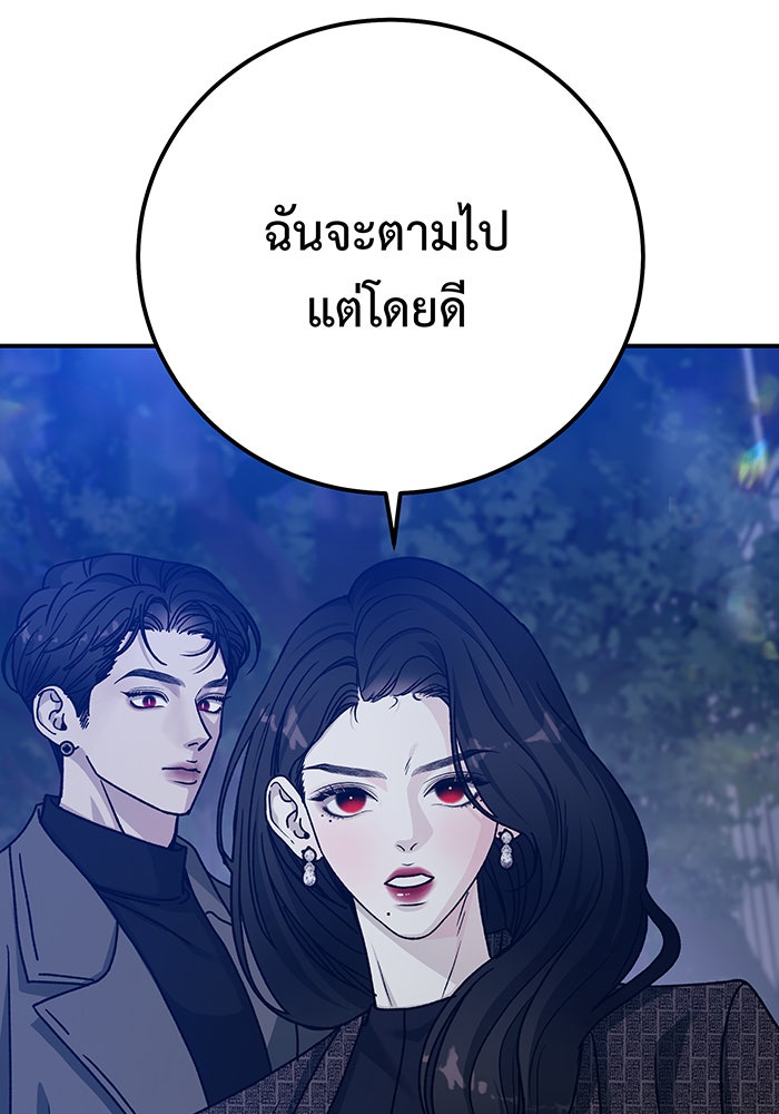 For the Queendom - หน้า 81