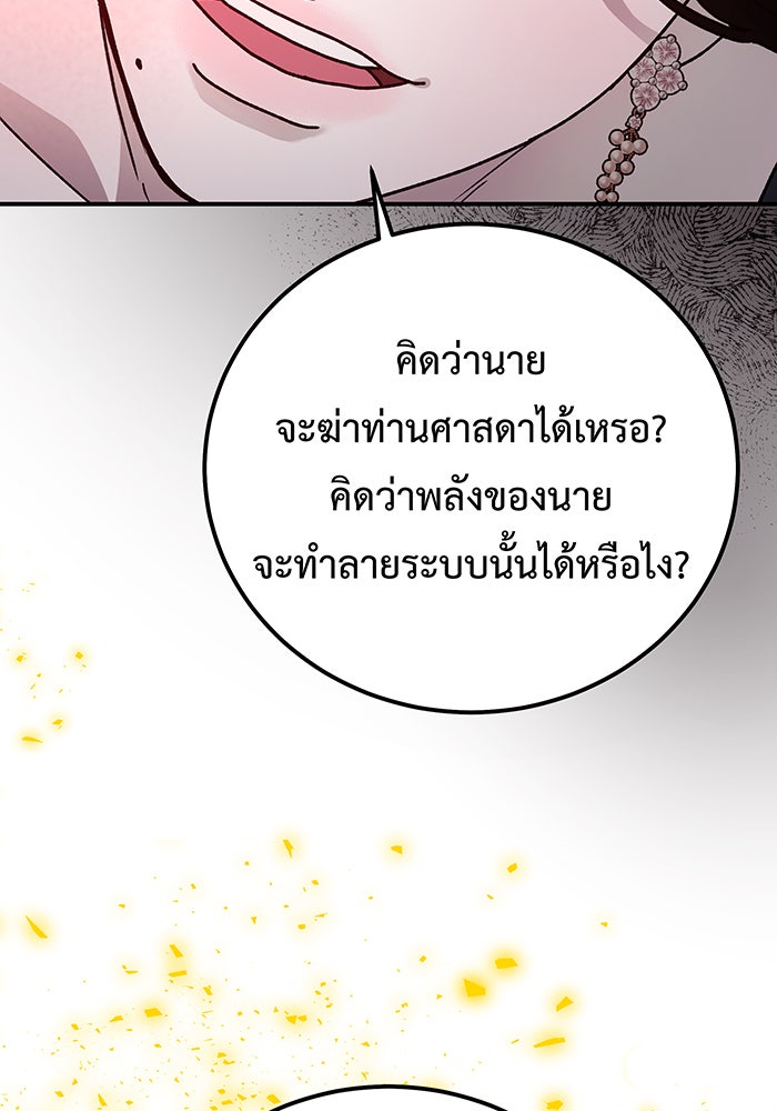 For the Queendom - หน้า 136