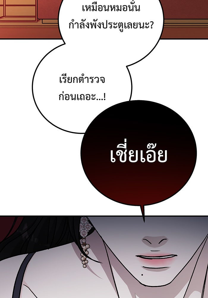 For the Queendom - หน้า 83