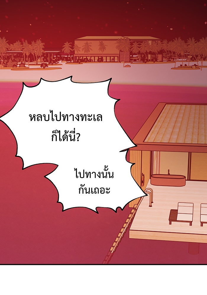 For the Queendom - หน้า 97