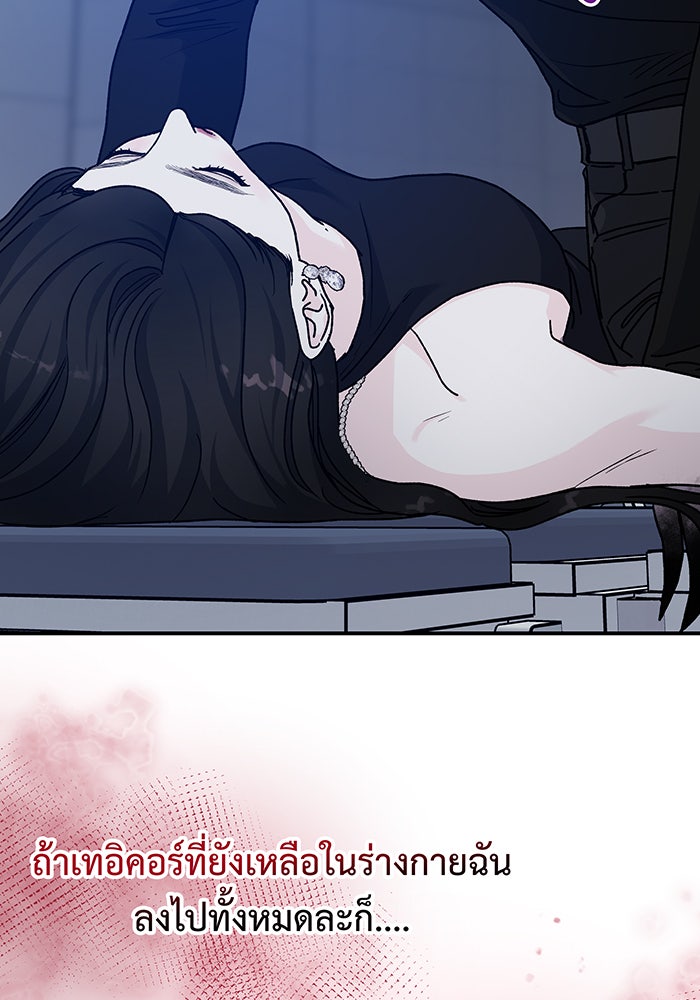 For the Queendom - หน้า 39