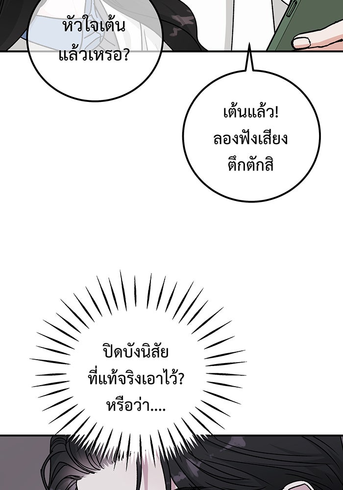 For the Queendom - หน้า 78
