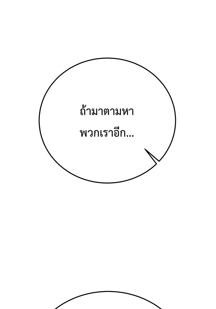 For the Queendom - หน้า 175