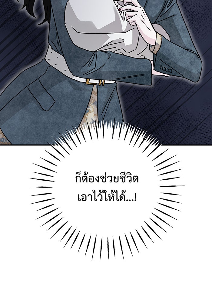 For the Queendom - หน้า 105