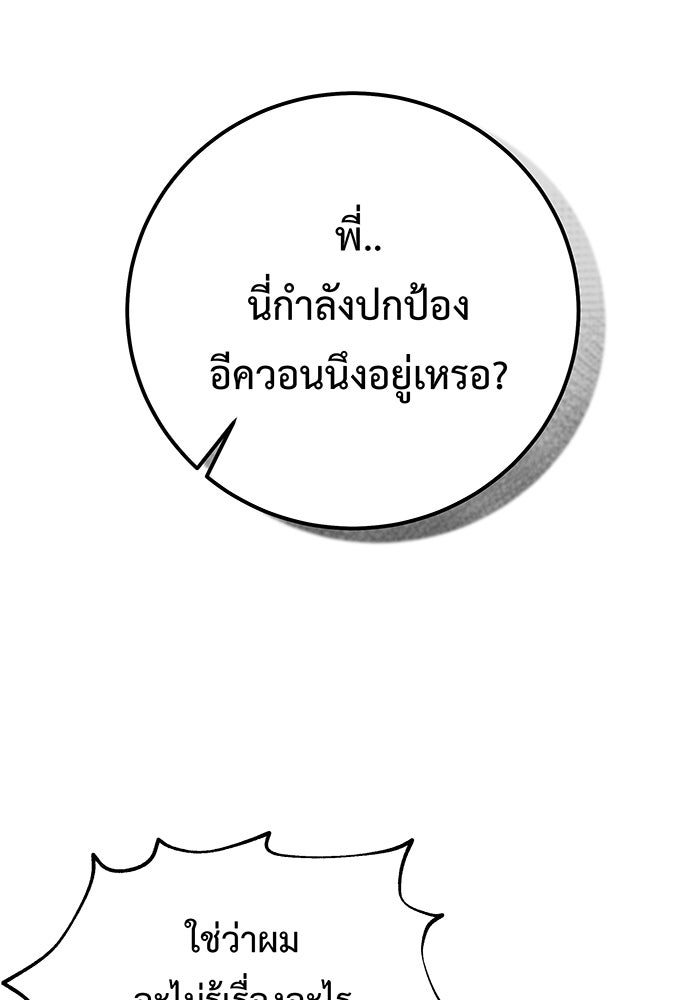 For the Queendom - หน้า 160