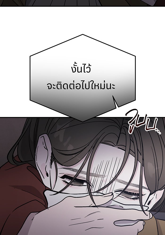 For the Queendom - หน้า 90