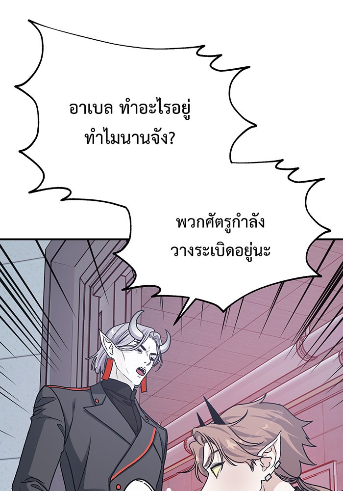 For the Queendom - หน้า 107