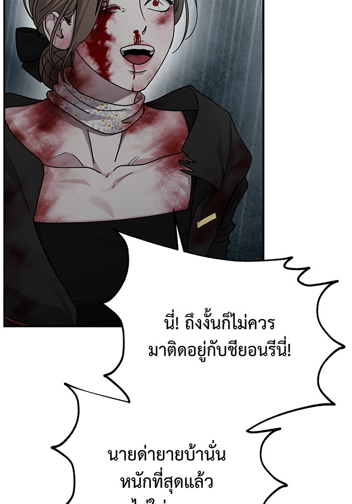 For the Queendom - หน้า 76
