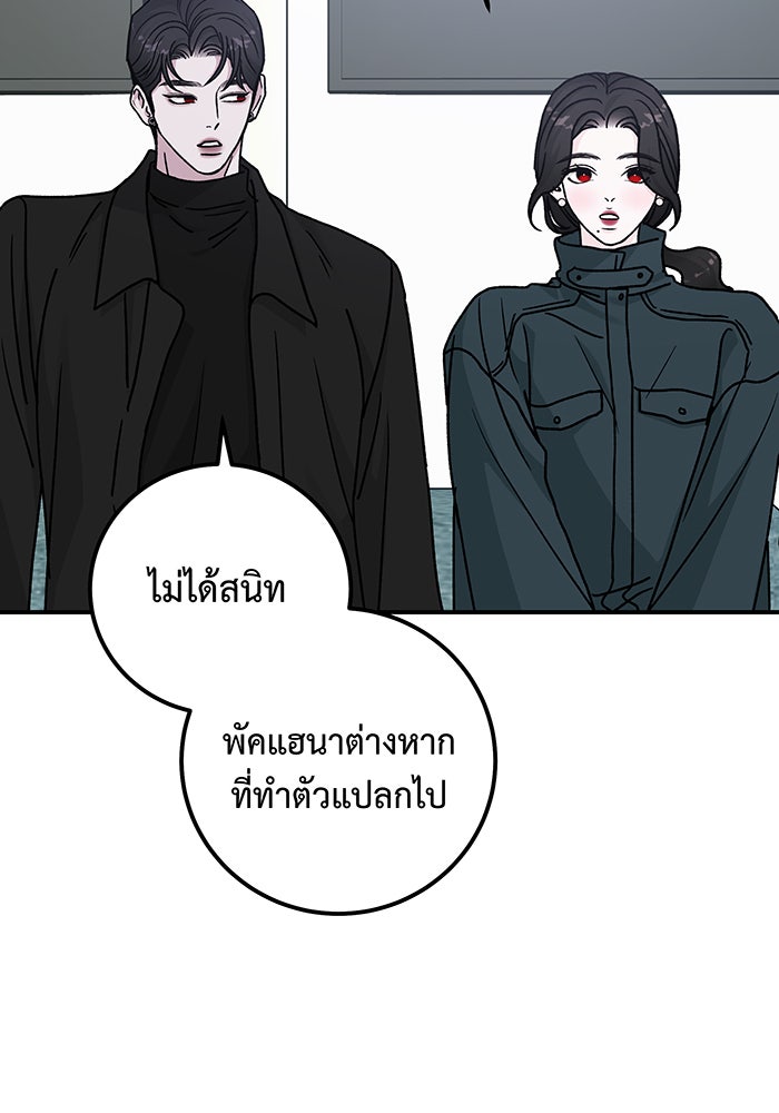 For the Queendom - หน้า 77
