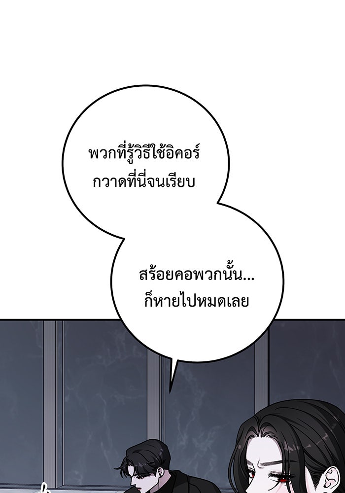 For the Queendom - หน้า 55