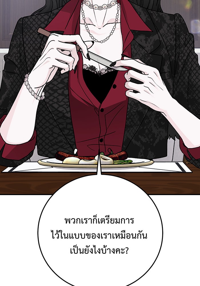 For the Queendom - หน้า 66