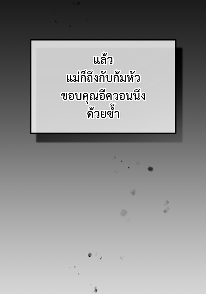 For the Queendom - หน้า 106