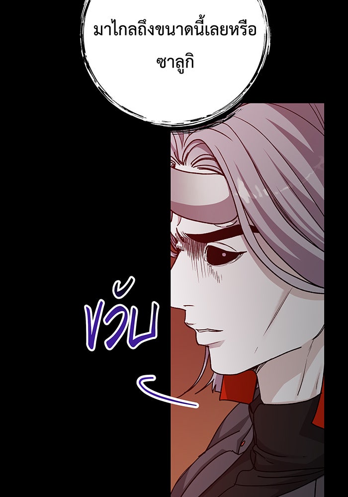 For the Queendom - หน้า 103