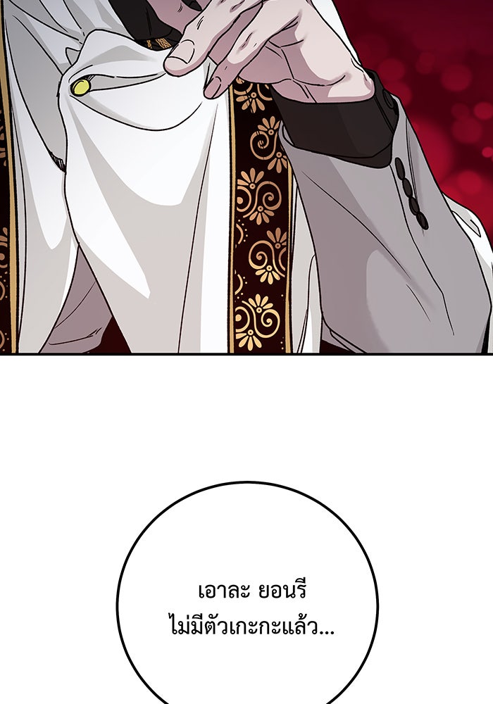 For the Queendom - หน้า 90