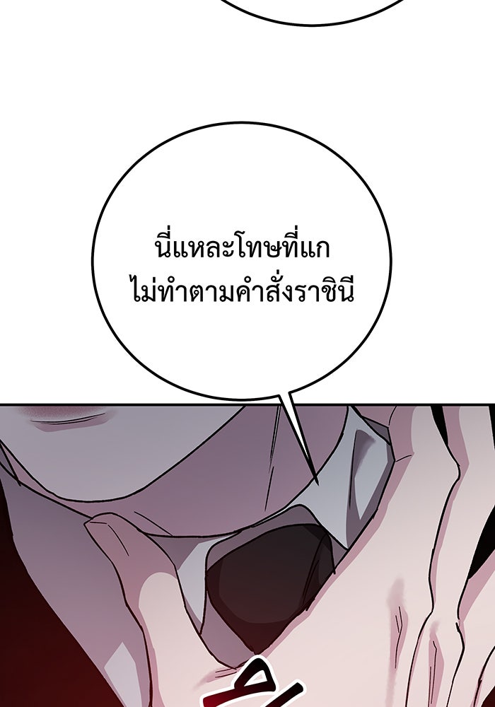 For the Queendom - หน้า 115