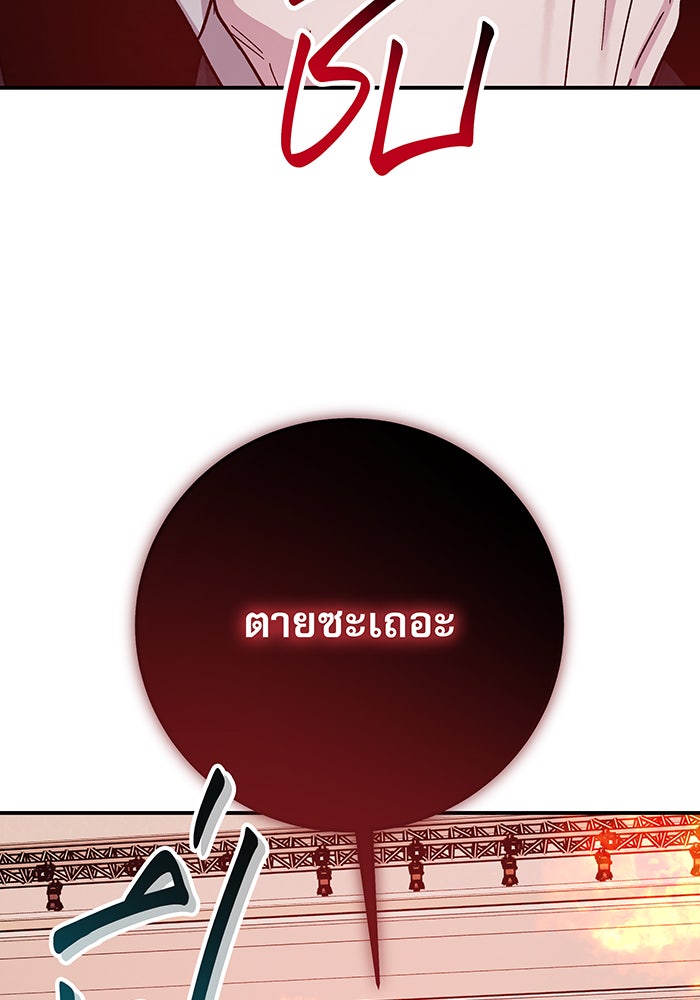 For the Queendom - หน้า 116