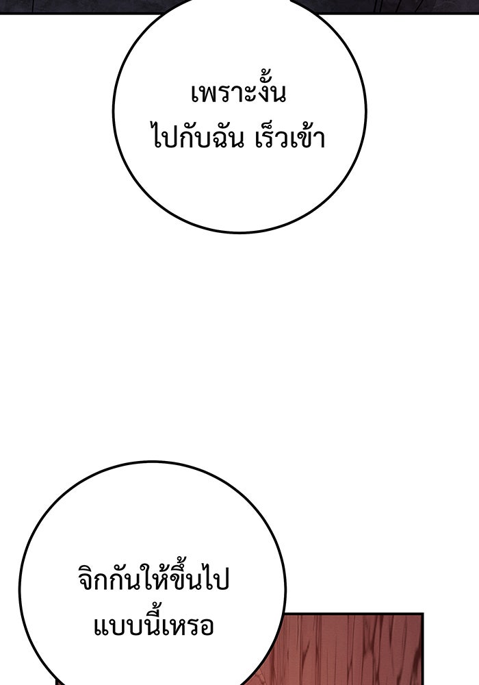 For the Queendom - หน้า 101