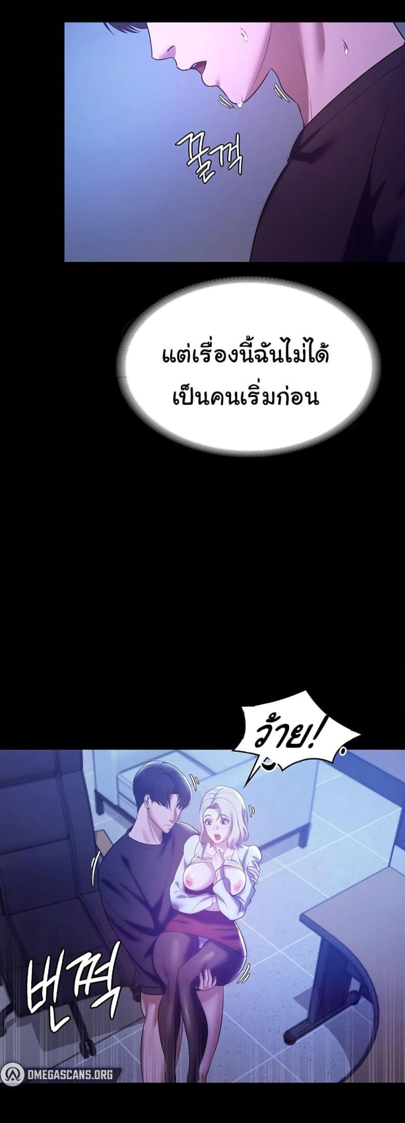 The Chairman’s Wife - หน้า 28