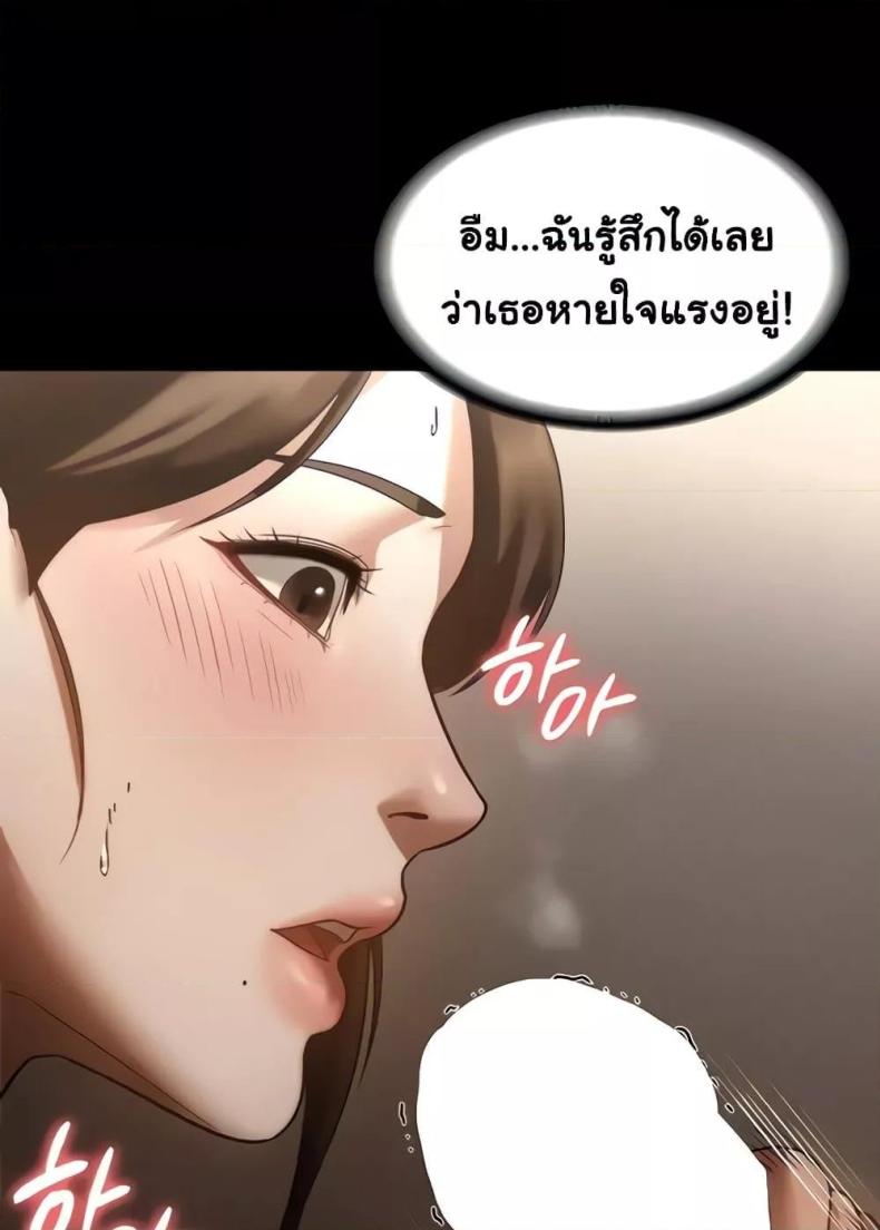 The Chairman’s Wife - หน้า 39