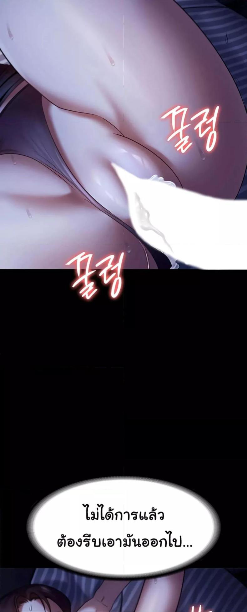 The Chairman’s Wife - หน้า 36