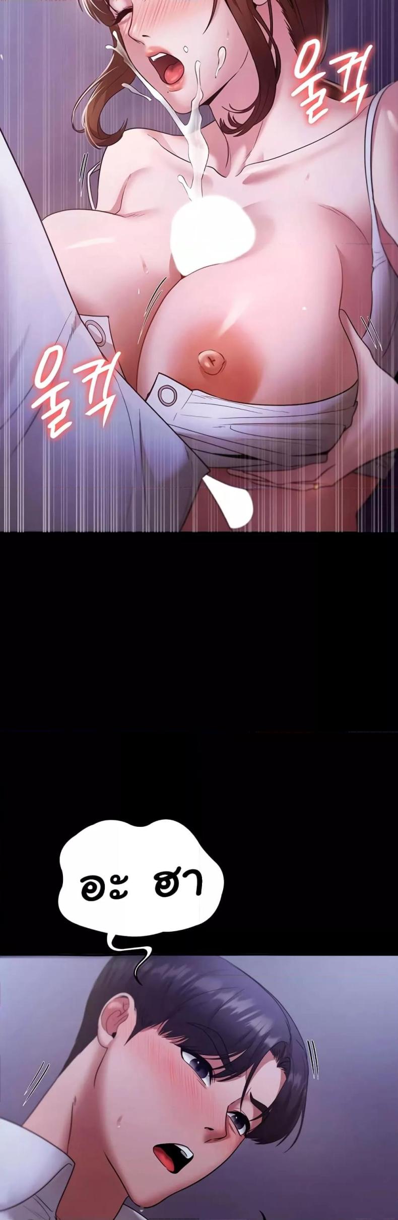 The Chairman’s Wife - หน้า 48