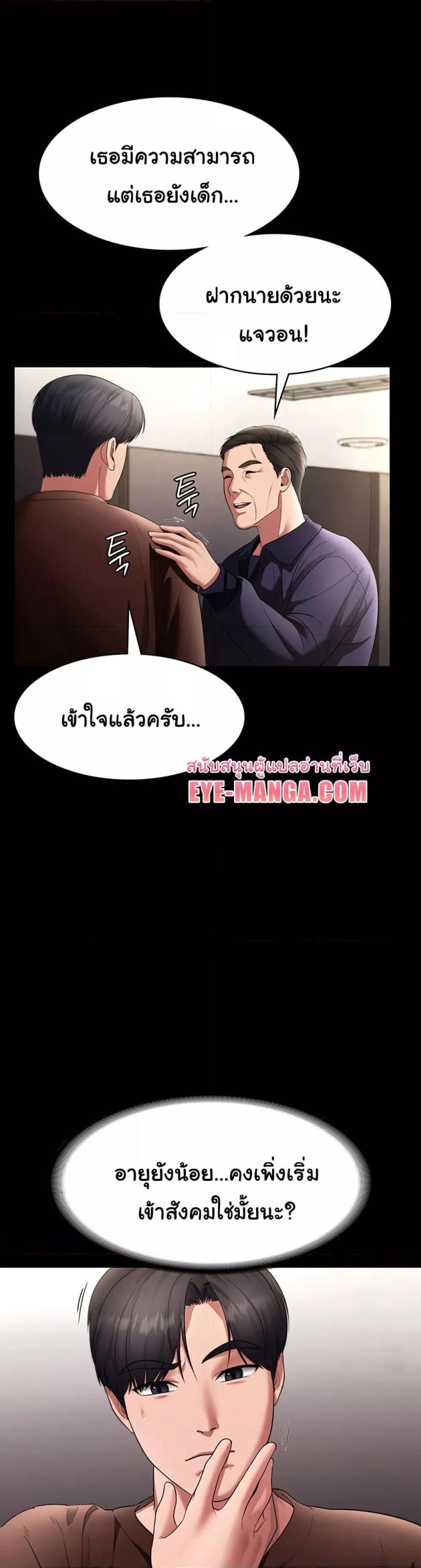 The Chairman’s Wife - หน้า 19